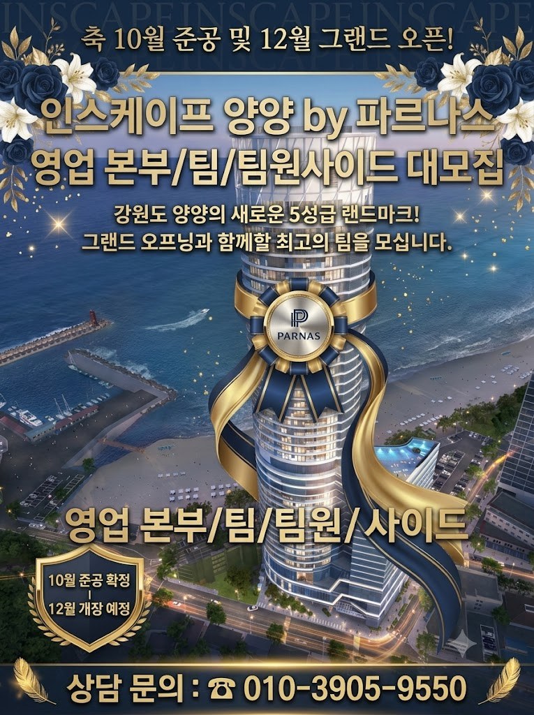 인스케이프 양양 by 파르나스 현장 사진